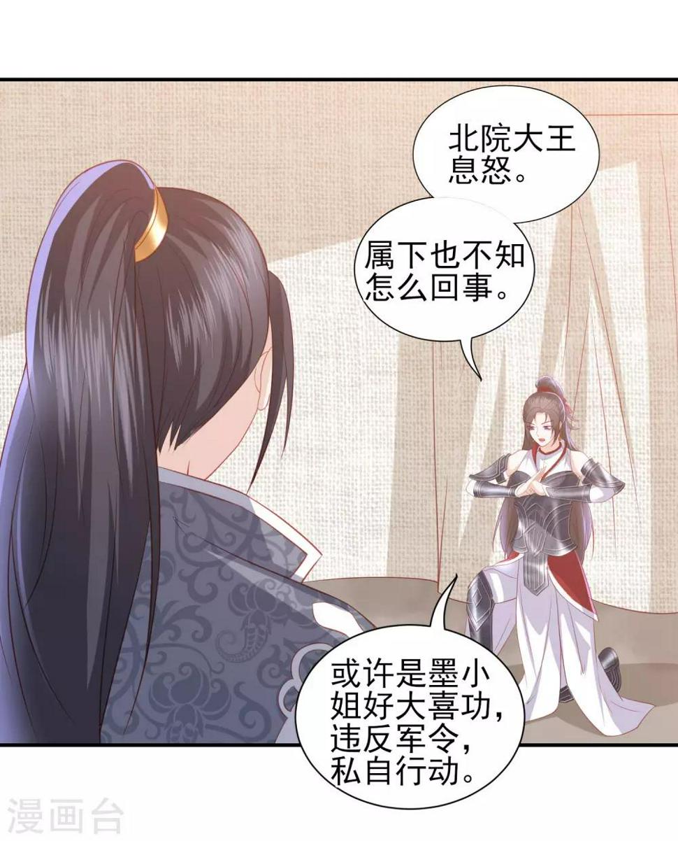 凤凰错:专宠弃妃韩漫全集-第54话 只有一个办法可以救她无删减无遮挡章节图片 