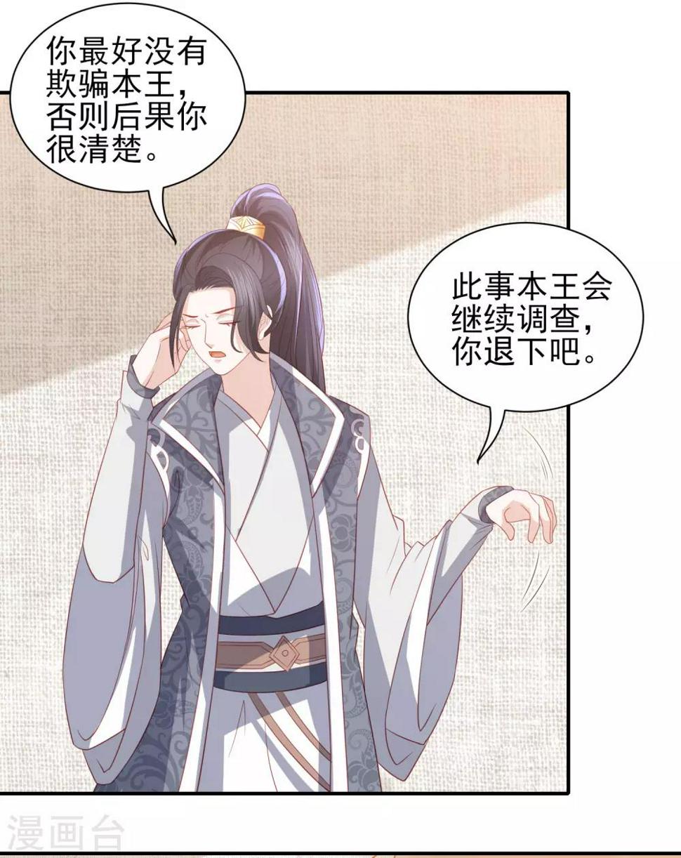凤凰错:专宠弃妃韩漫全集-第54话 只有一个办法可以救她无删减无遮挡章节图片 