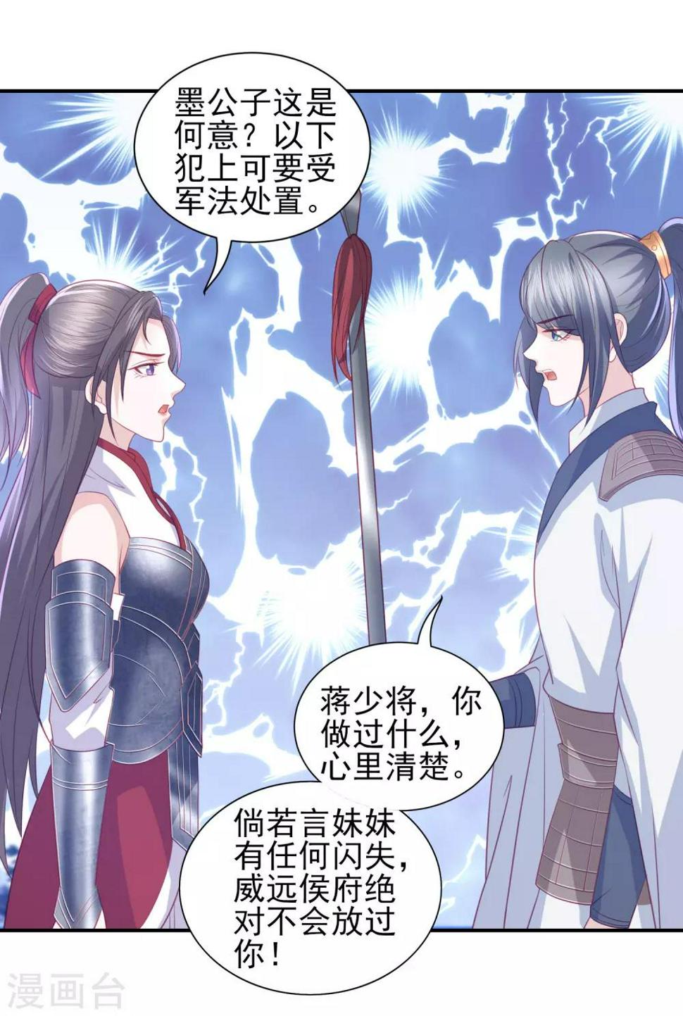 凤凰错:专宠弃妃韩漫全集-第54话 只有一个办法可以救她无删减无遮挡章节图片 
