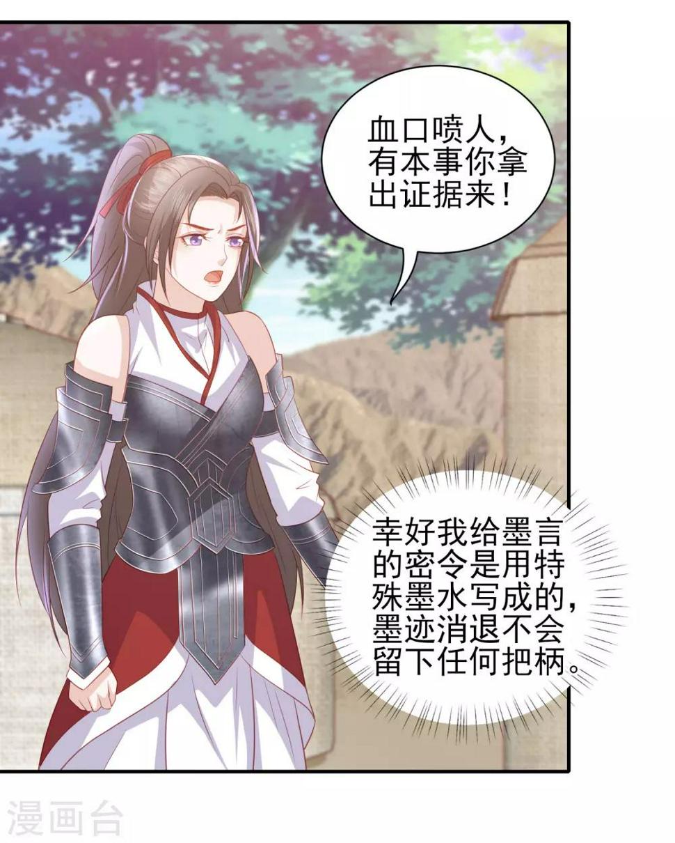 凤凰错:专宠弃妃韩漫全集-第54话 只有一个办法可以救她无删减无遮挡章节图片 