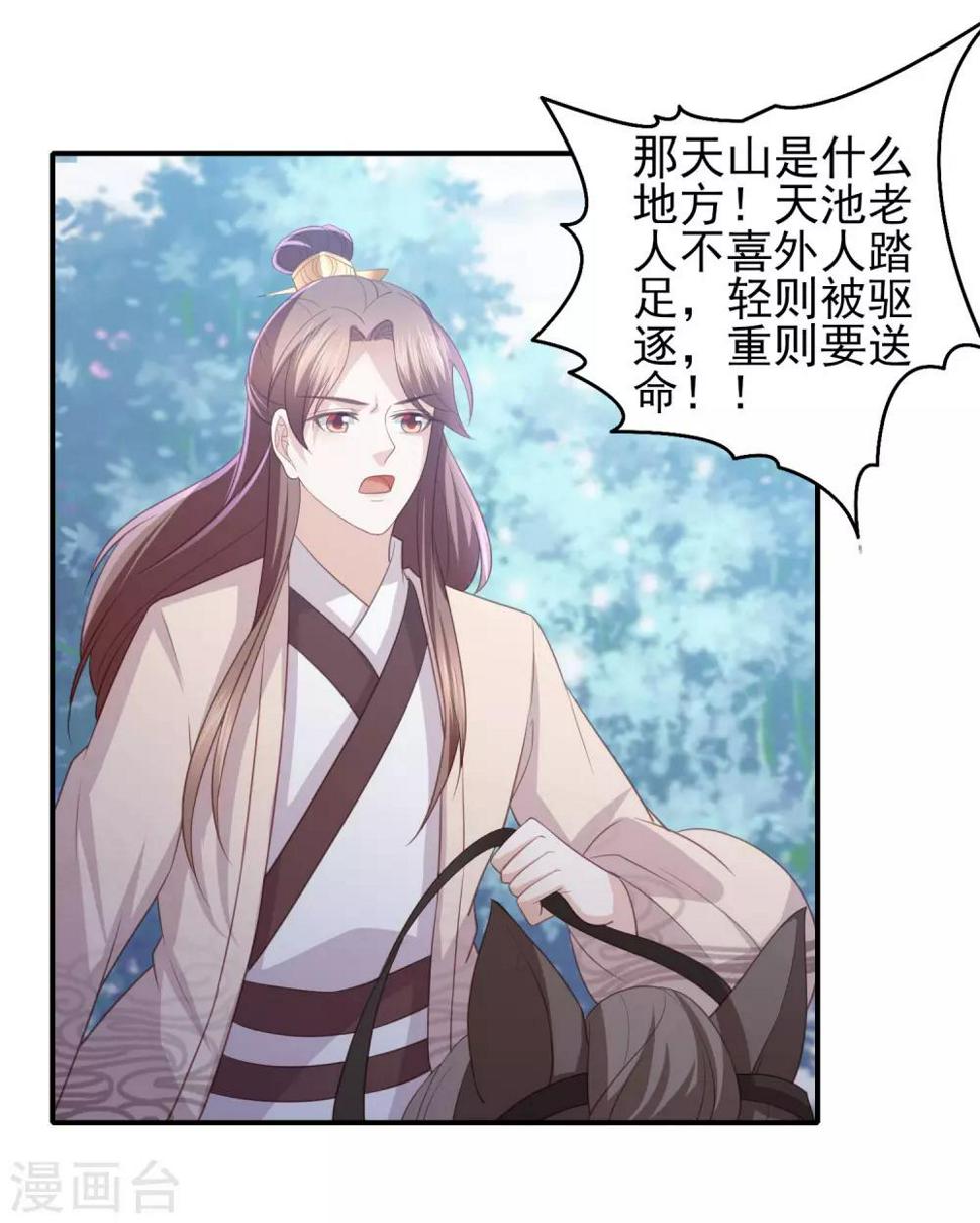 凤凰错:专宠弃妃韩漫全集-第54话 只有一个办法可以救她无删减无遮挡章节图片 