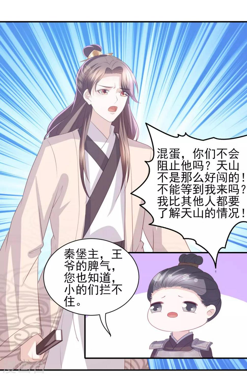 凤凰错:专宠弃妃韩漫全集-第54话 只有一个办法可以救她无删减无遮挡章节图片 