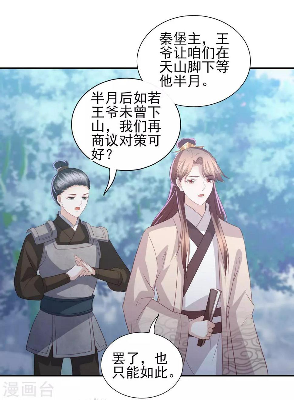 凤凰错:专宠弃妃韩漫全集-第54话 只有一个办法可以救她无删减无遮挡章节图片 