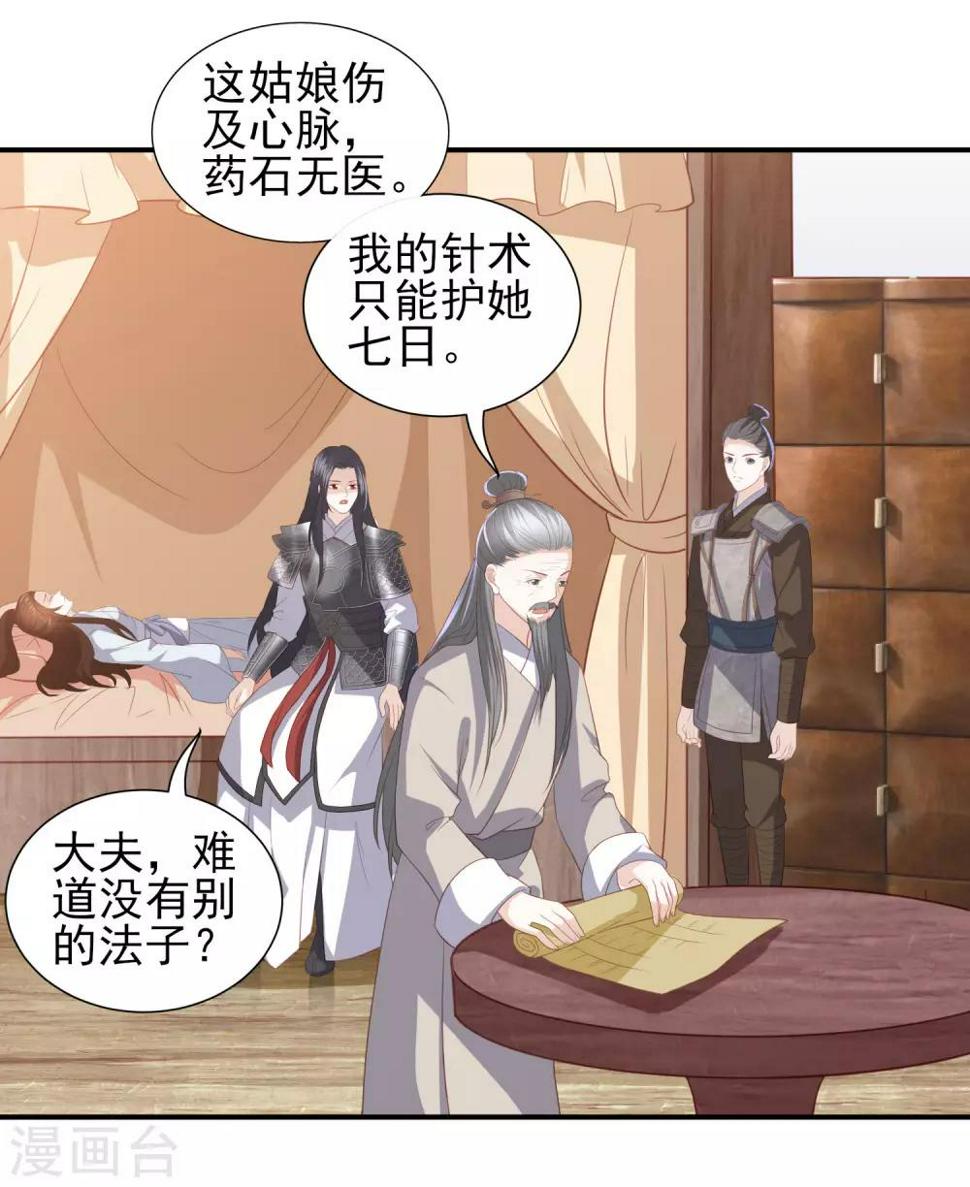 凤凰错:专宠弃妃韩漫全集-第54话 只有一个办法可以救她无删减无遮挡章节图片 
