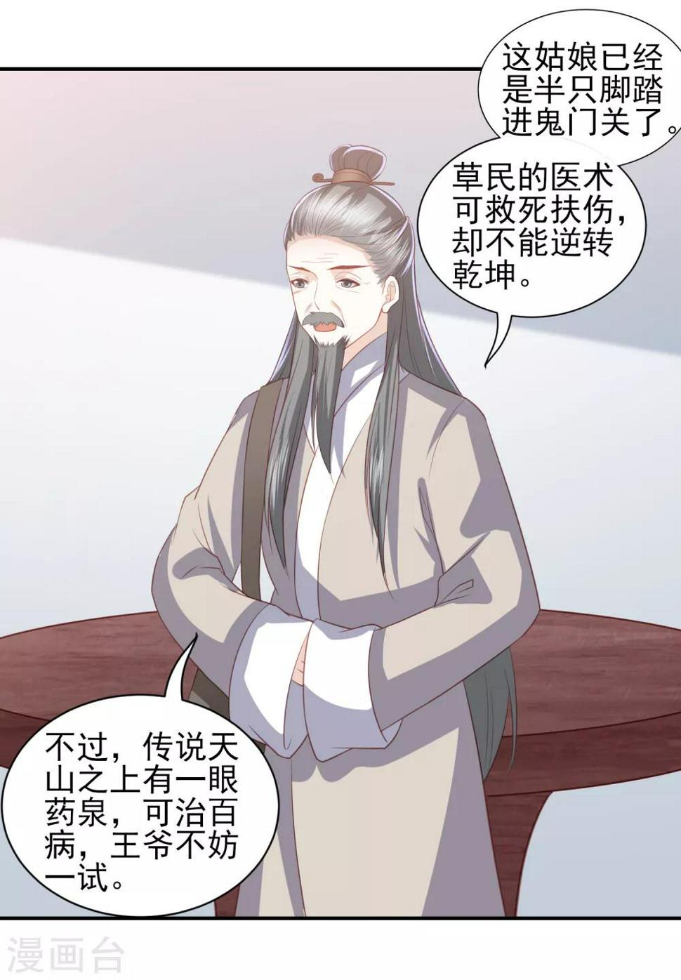凤凰错:专宠弃妃韩漫全集-第54话 只有一个办法可以救她无删减无遮挡章节图片 