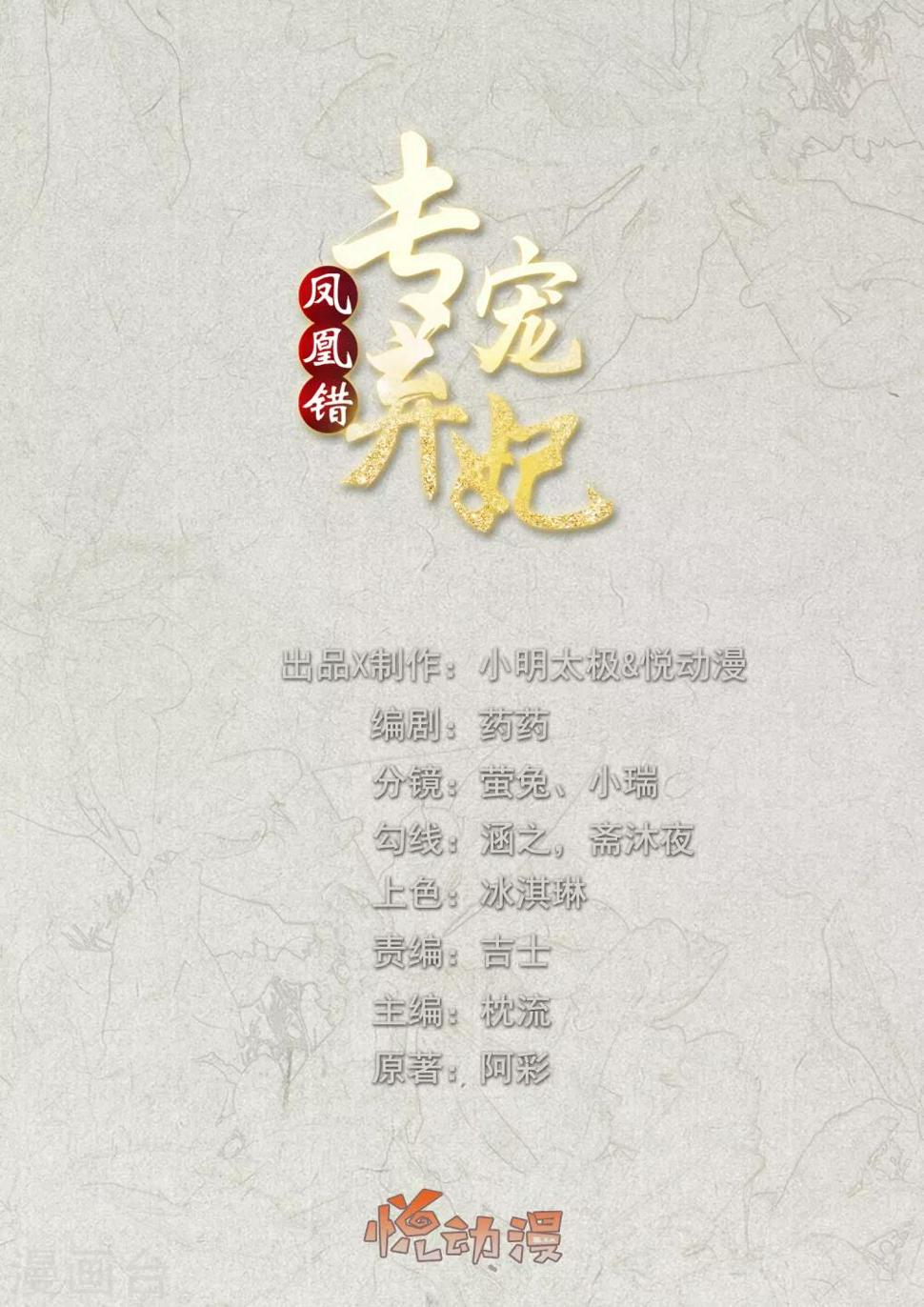 凤凰错:专宠弃妃韩漫全集-第55话 天池老人的拒绝无删减无遮挡章节图片 