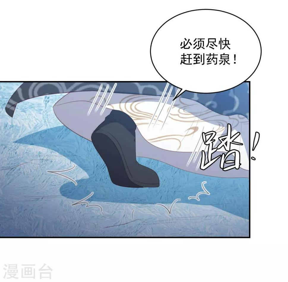 凤凰错:专宠弃妃韩漫全集-第55话 天池老人的拒绝无删减无遮挡章节图片 