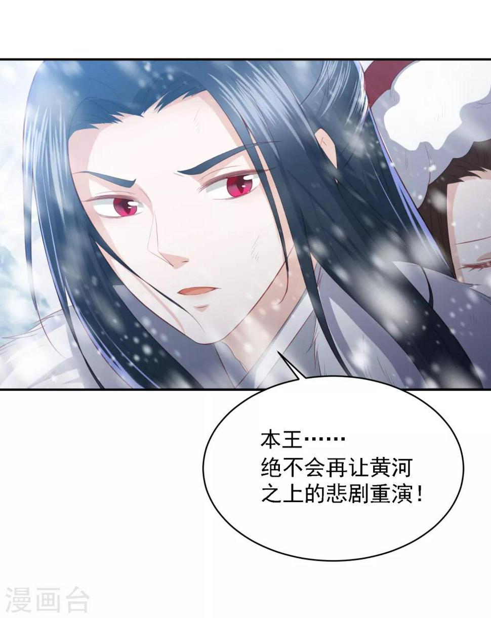 凤凰错:专宠弃妃韩漫全集-第55话 天池老人的拒绝无删减无遮挡章节图片 