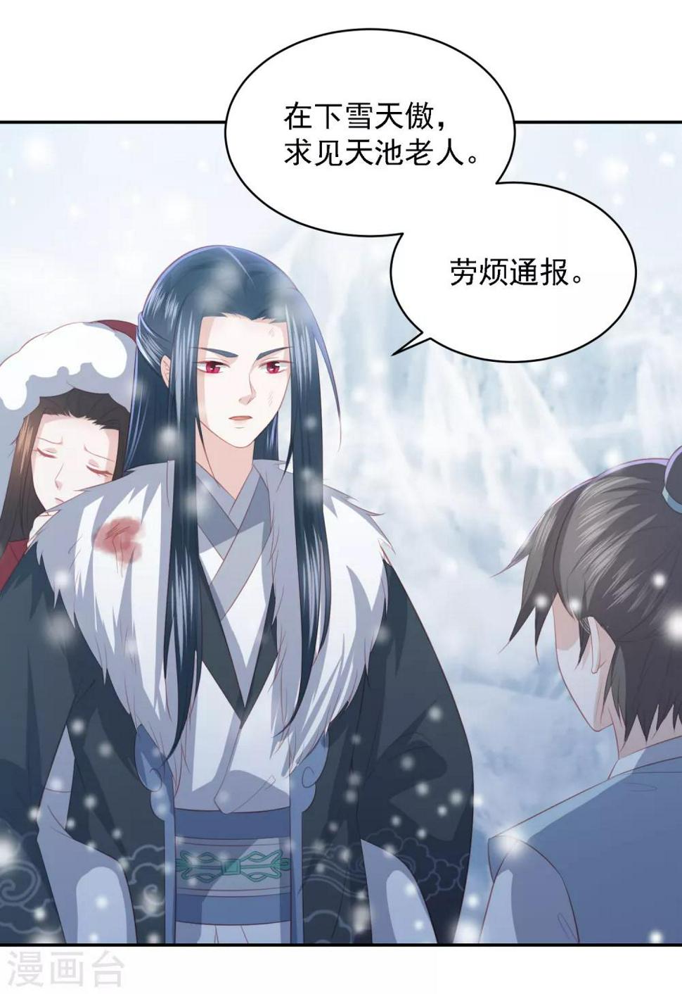 凤凰错:专宠弃妃韩漫全集-第55话 天池老人的拒绝无删减无遮挡章节图片 