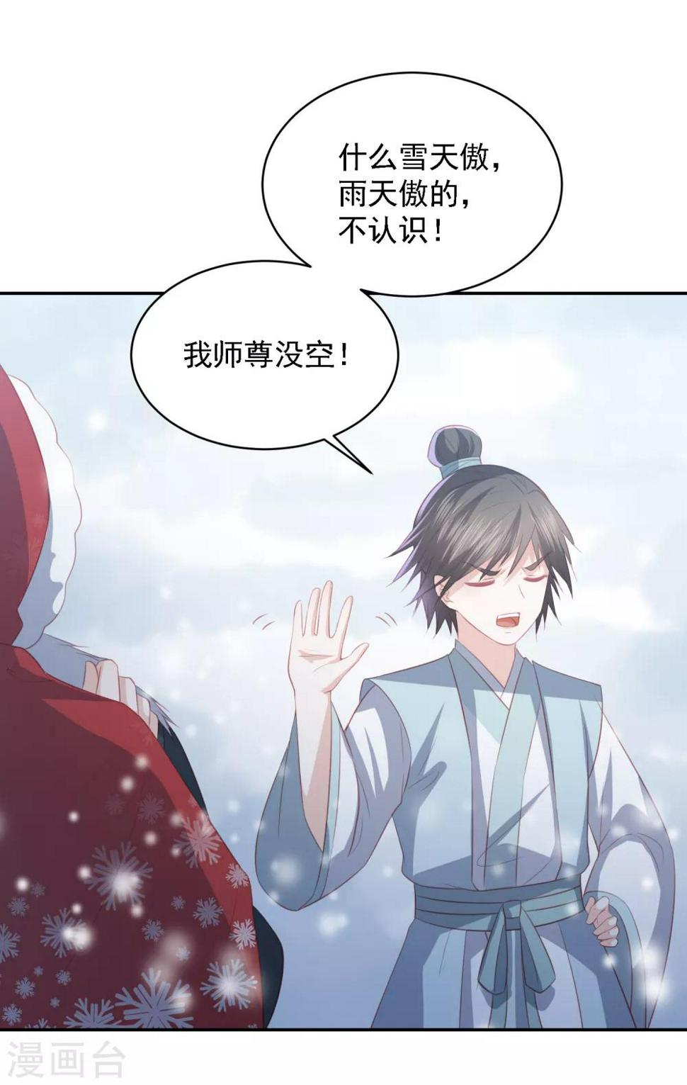 凤凰错:专宠弃妃韩漫全集-第55话 天池老人的拒绝无删减无遮挡章节图片 