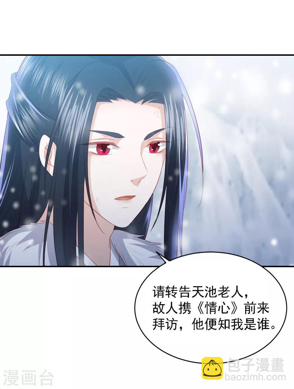 凤凰错:专宠弃妃韩漫全集-第55话 天池老人的拒绝无删减无遮挡章节图片 