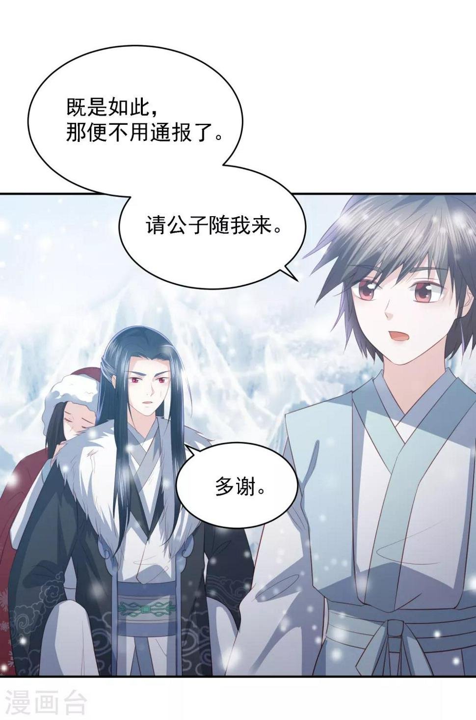 凤凰错:专宠弃妃韩漫全集-第55话 天池老人的拒绝无删减无遮挡章节图片 