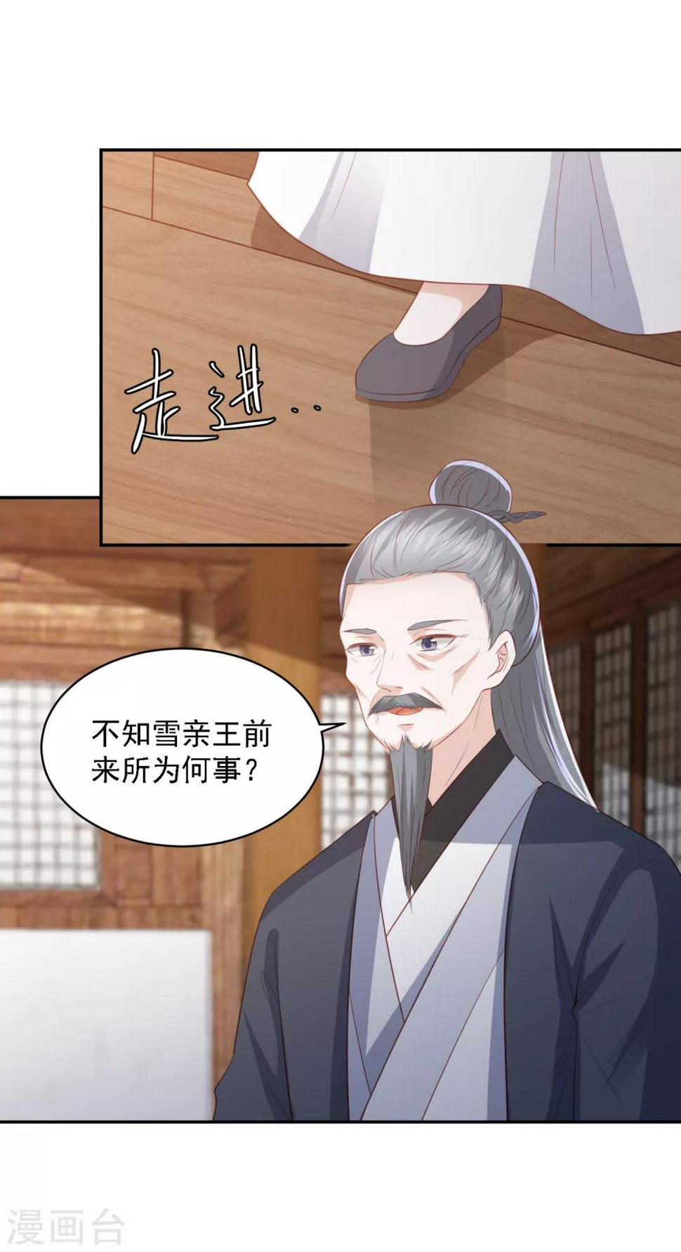 凤凰错:专宠弃妃韩漫全集-第55话 天池老人的拒绝无删减无遮挡章节图片 