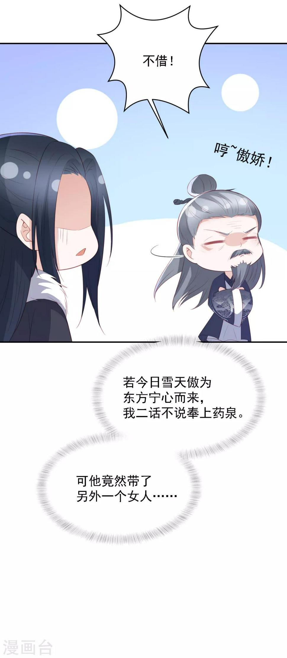 凤凰错:专宠弃妃韩漫全集-第55话 天池老人的拒绝无删减无遮挡章节图片 