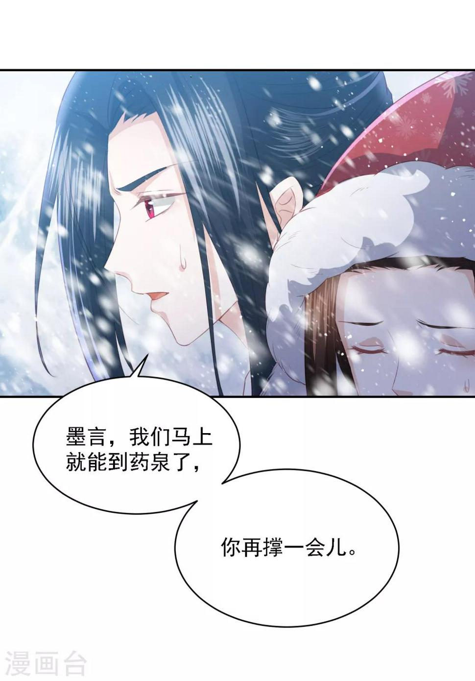 凤凰错:专宠弃妃韩漫全集-第55话 天池老人的拒绝无删减无遮挡章节图片 