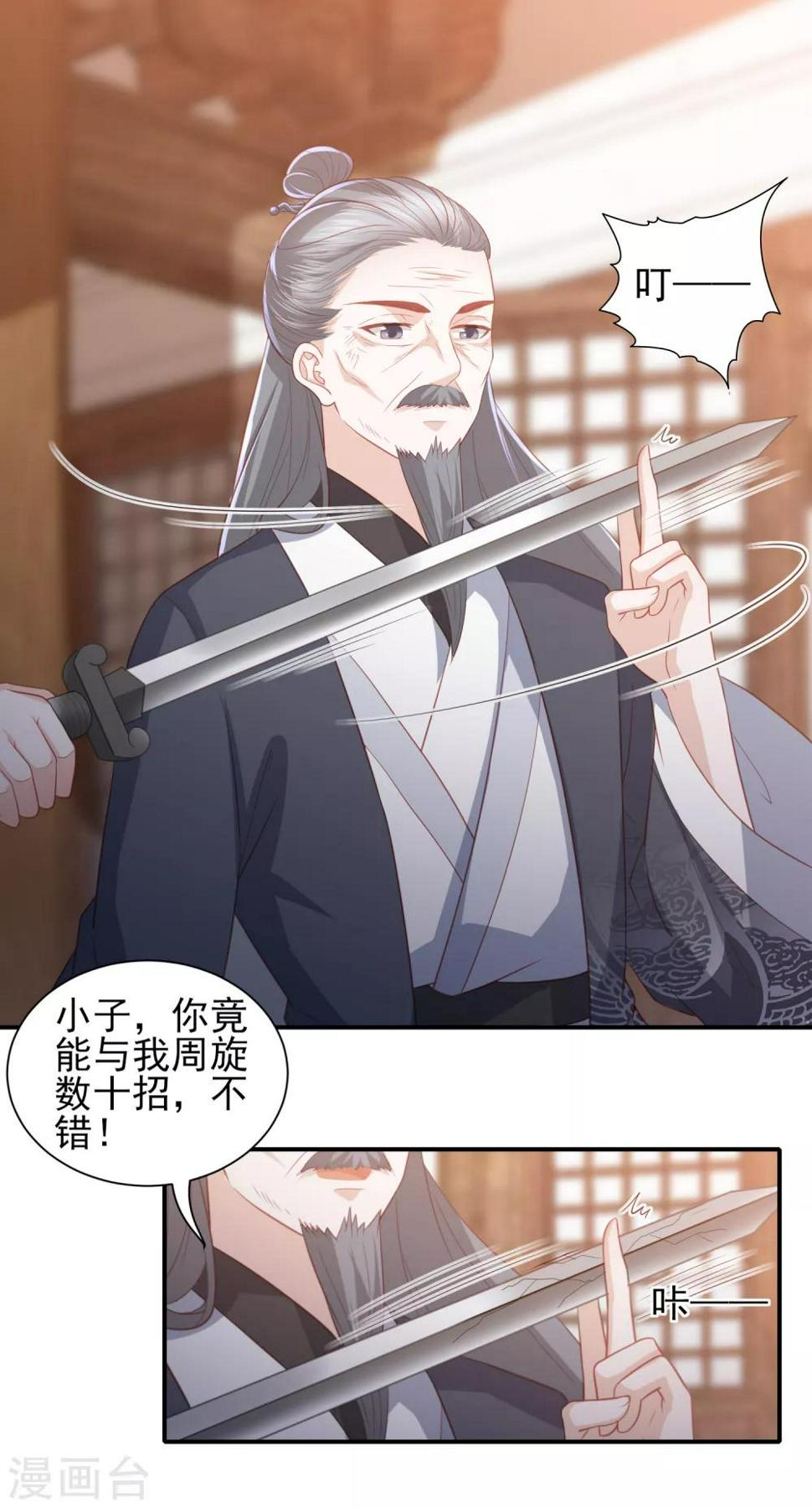 凤凰错:专宠弃妃韩漫全集-第56话 药泉，今日我势在必得无删减无遮挡章节图片 