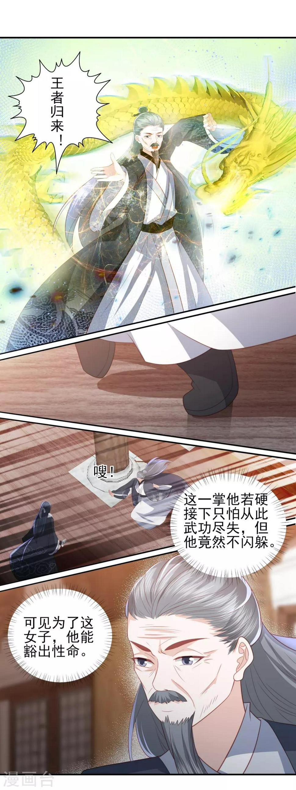 凤凰错:专宠弃妃韩漫全集-第56话 药泉，今日我势在必得无删减无遮挡章节图片 
