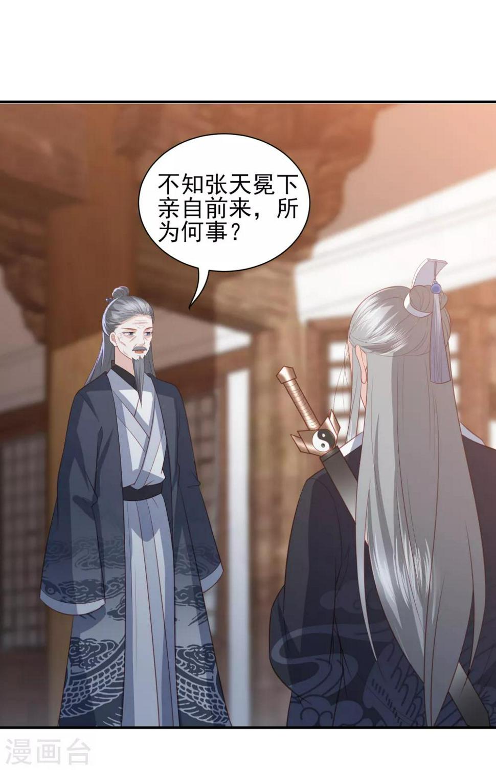 凤凰错:专宠弃妃韩漫全集-第56话 药泉，今日我势在必得无删减无遮挡章节图片 