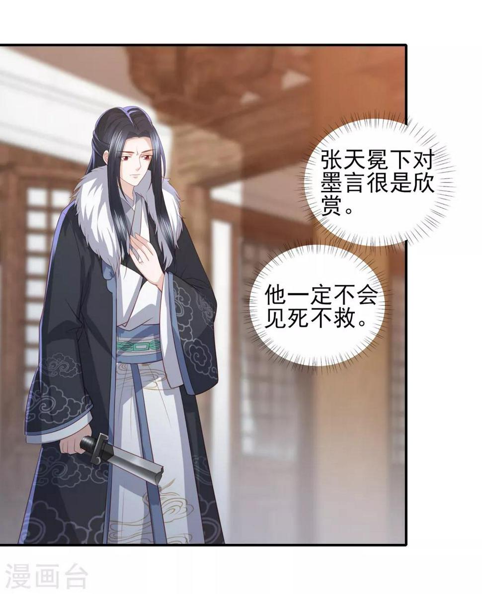 凤凰错:专宠弃妃韩漫全集-第56话 药泉，今日我势在必得无删减无遮挡章节图片 