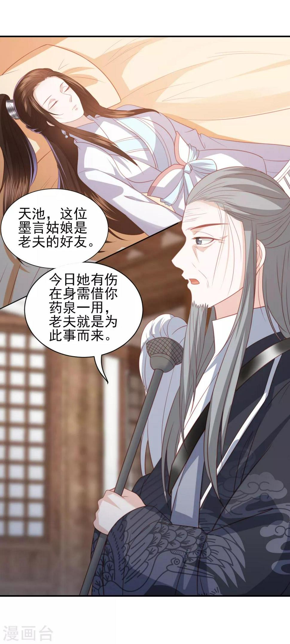 凤凰错:专宠弃妃韩漫全集-第56话 药泉，今日我势在必得无删减无遮挡章节图片 