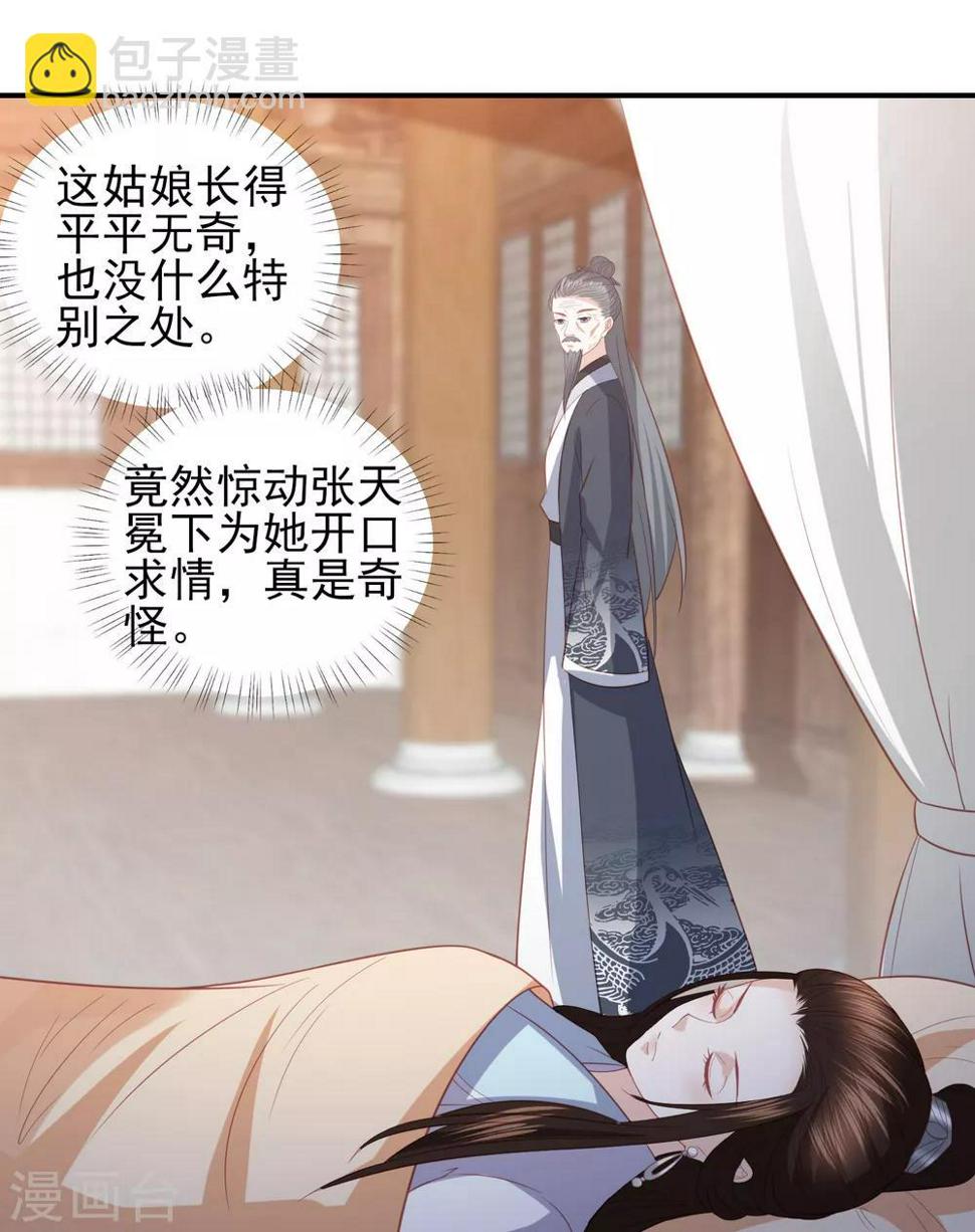 凤凰错:专宠弃妃韩漫全集-第56话 药泉，今日我势在必得无删减无遮挡章节图片 