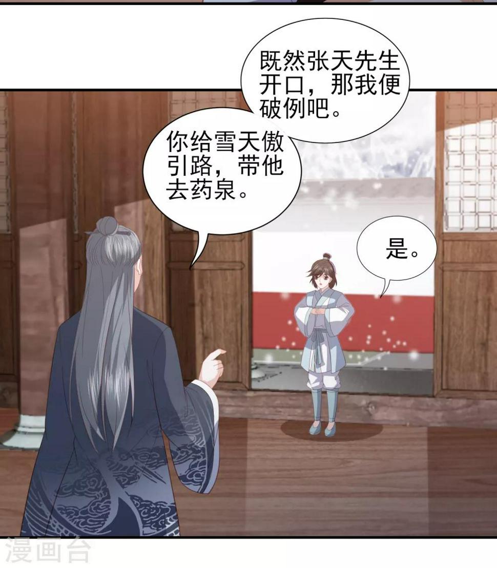 凤凰错:专宠弃妃韩漫全集-第56话 药泉，今日我势在必得无删减无遮挡章节图片 