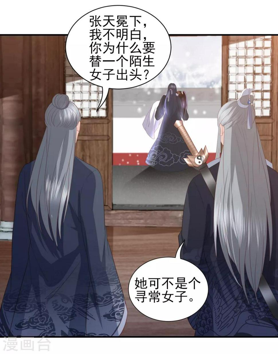 凤凰错:专宠弃妃韩漫全集-第56话 药泉，今日我势在必得无删减无遮挡章节图片 
