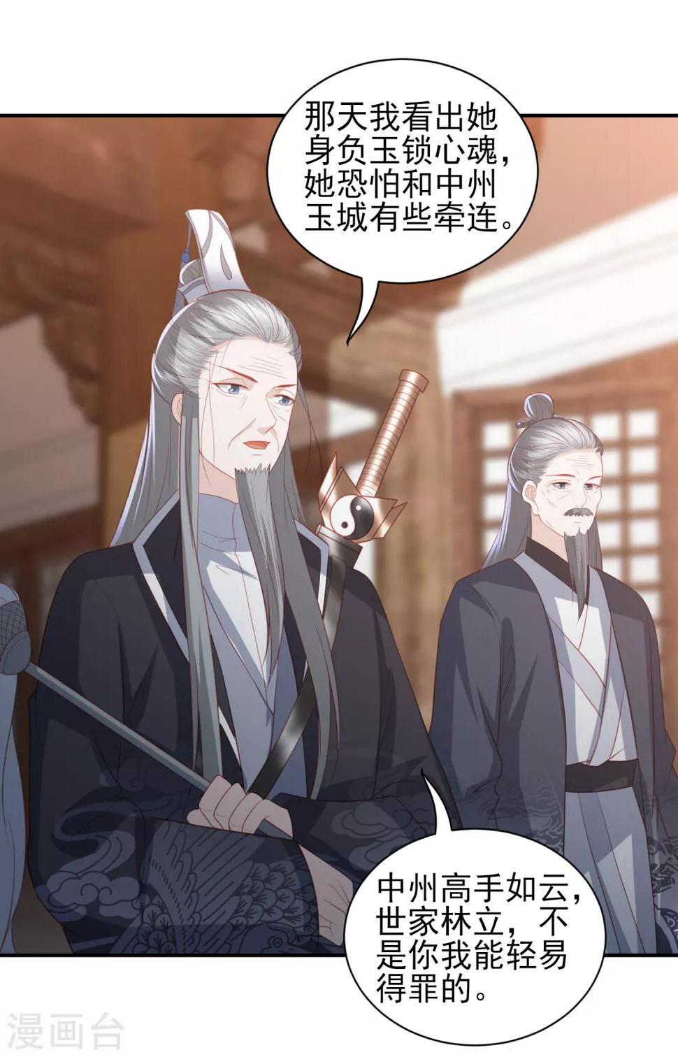 凤凰错:专宠弃妃韩漫全集-第56话 药泉，今日我势在必得无删减无遮挡章节图片 