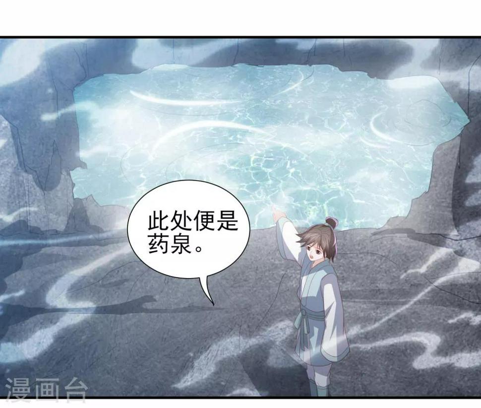 凤凰错:专宠弃妃韩漫全集-第56话 药泉，今日我势在必得无删减无遮挡章节图片 