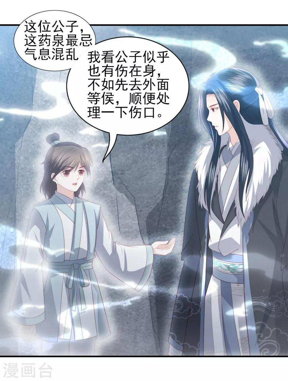 凤凰错:专宠弃妃韩漫全集-第56话 药泉，今日我势在必得无删减无遮挡章节图片 
