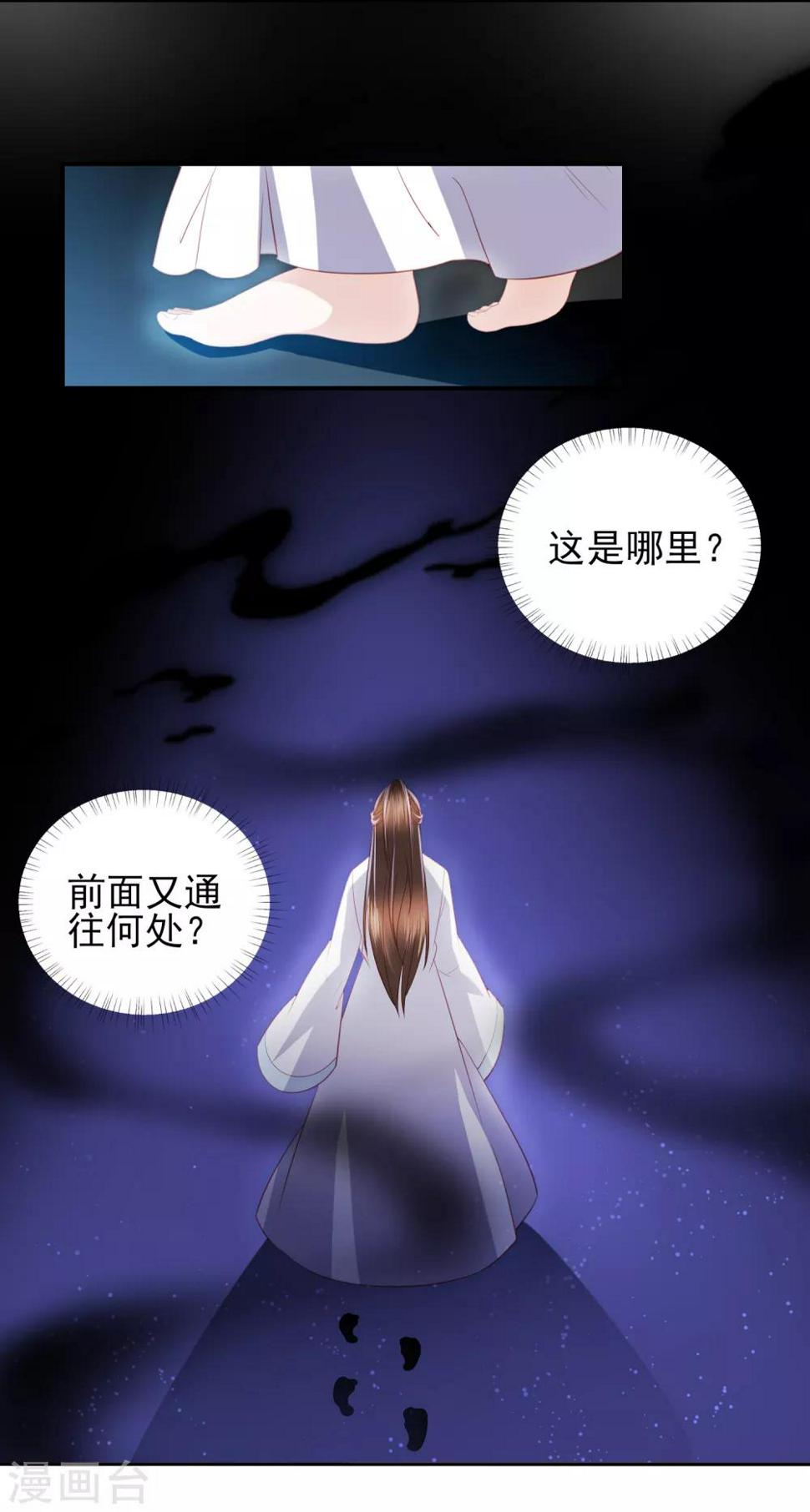 凤凰错:专宠弃妃韩漫全集-第56话 药泉，今日我势在必得无删减无遮挡章节图片 