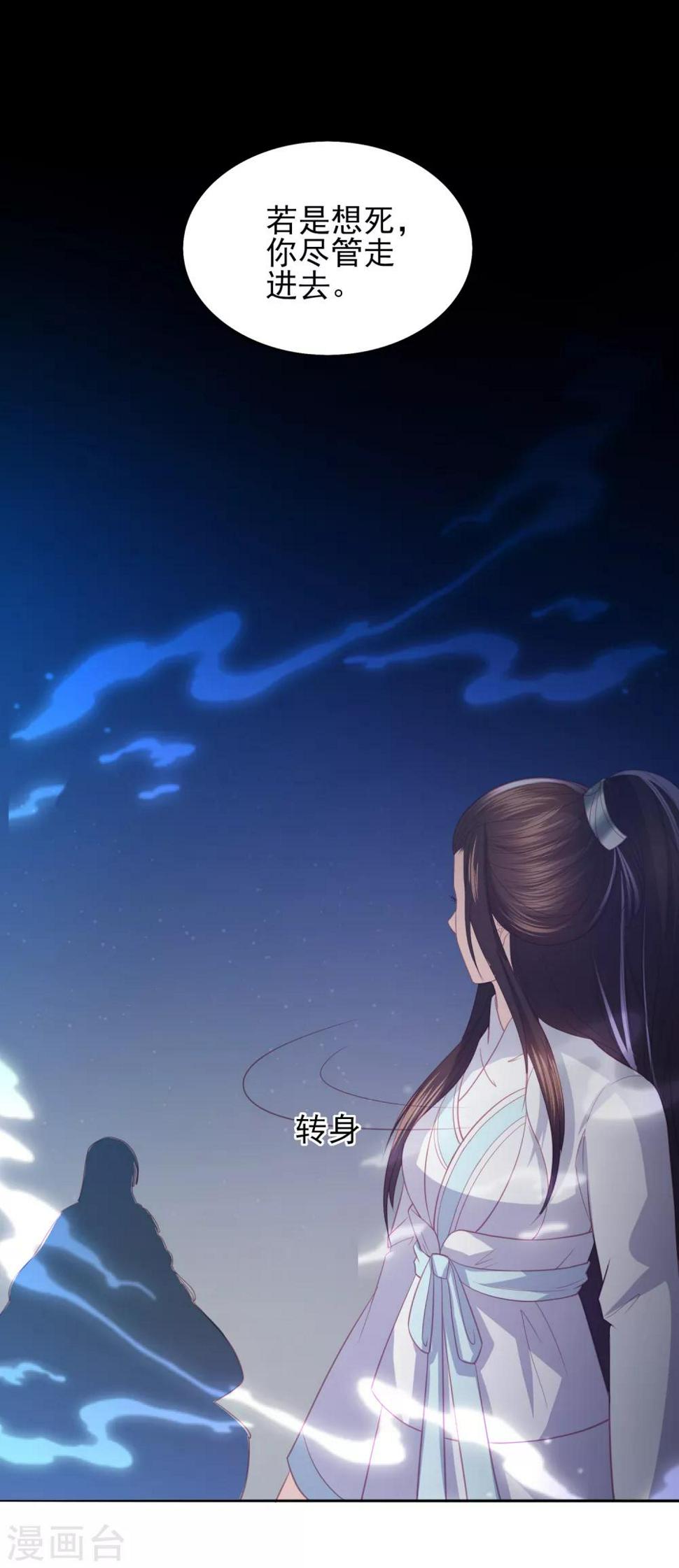 凤凰错:专宠弃妃韩漫全集-第56话 药泉，今日我势在必得无删减无遮挡章节图片 