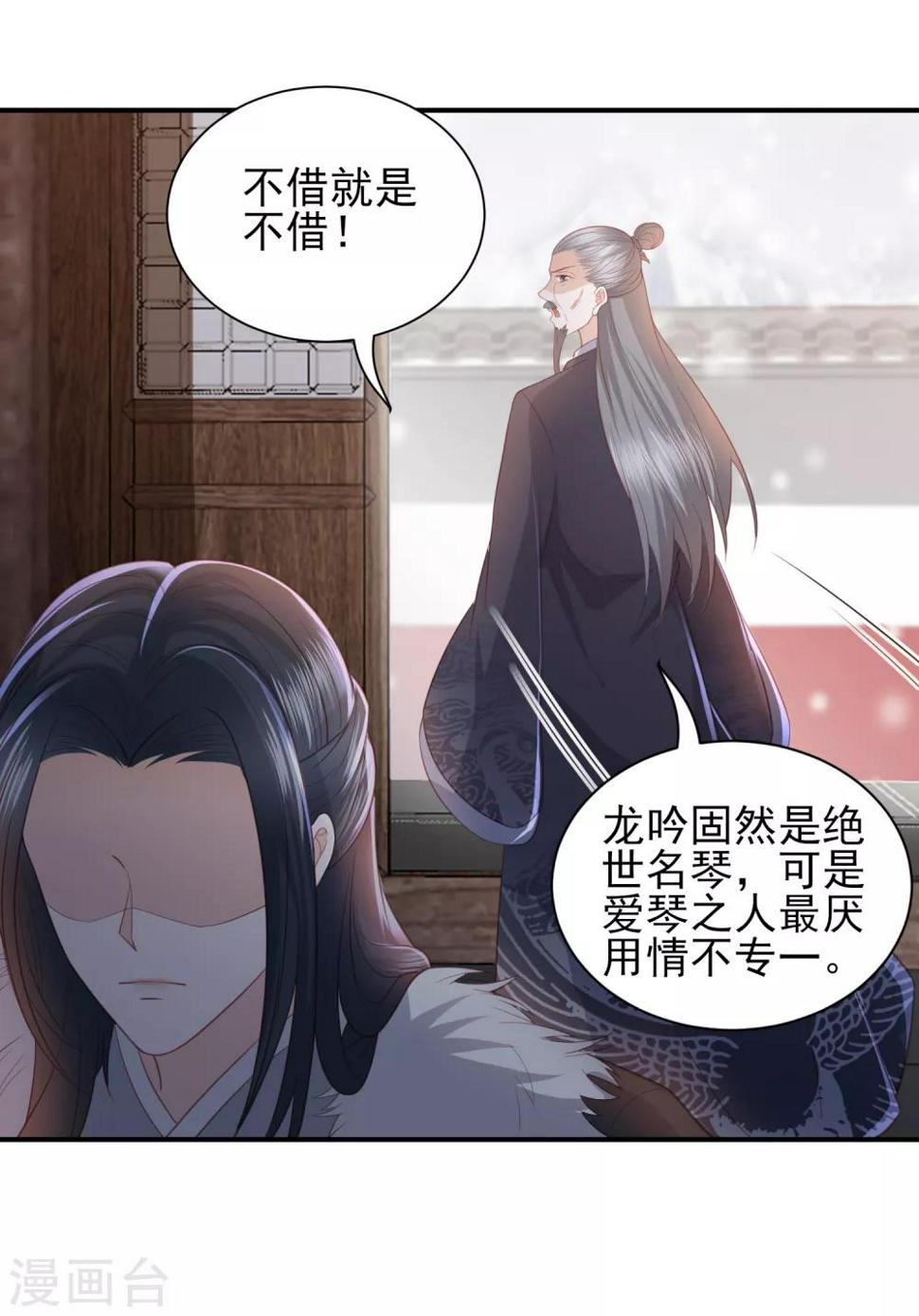 凤凰错:专宠弃妃韩漫全集-第56话 药泉，今日我势在必得无删减无遮挡章节图片 