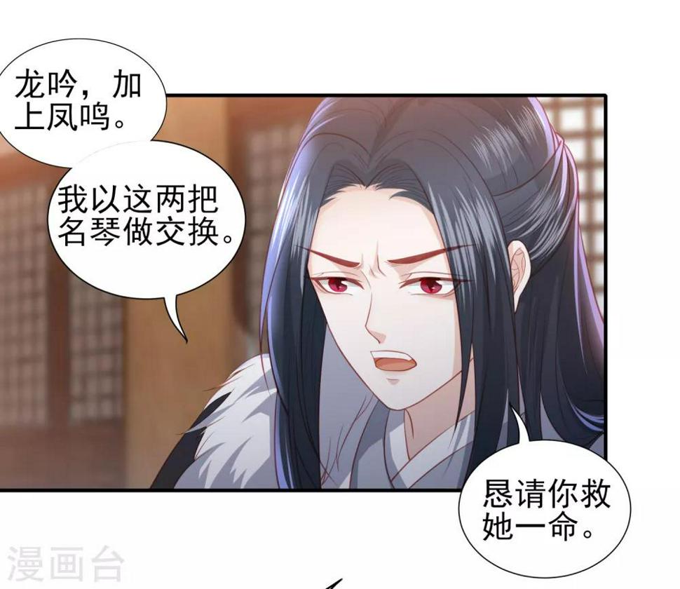 凤凰错:专宠弃妃韩漫全集-第56话 药泉，今日我势在必得无删减无遮挡章节图片 