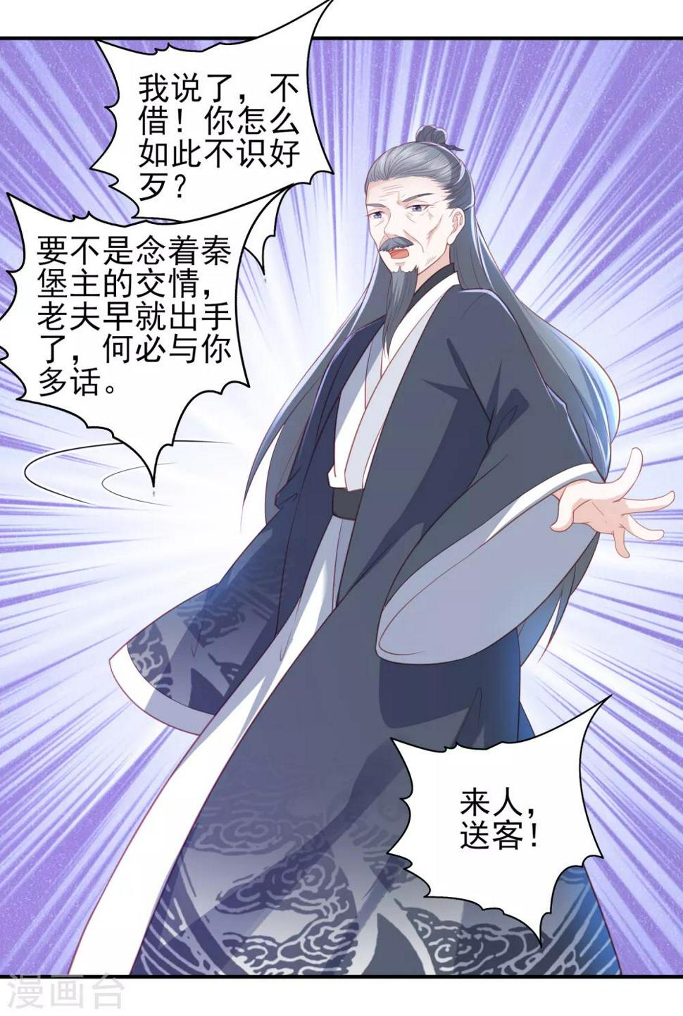 凤凰错:专宠弃妃韩漫全集-第56话 药泉，今日我势在必得无删减无遮挡章节图片 