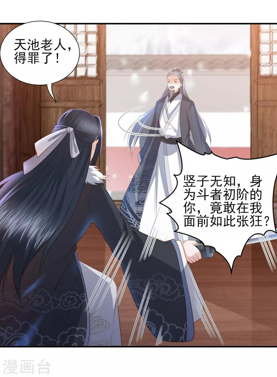 凤凰错:专宠弃妃韩漫全集-第56话 药泉，今日我势在必得无删减无遮挡章节图片 