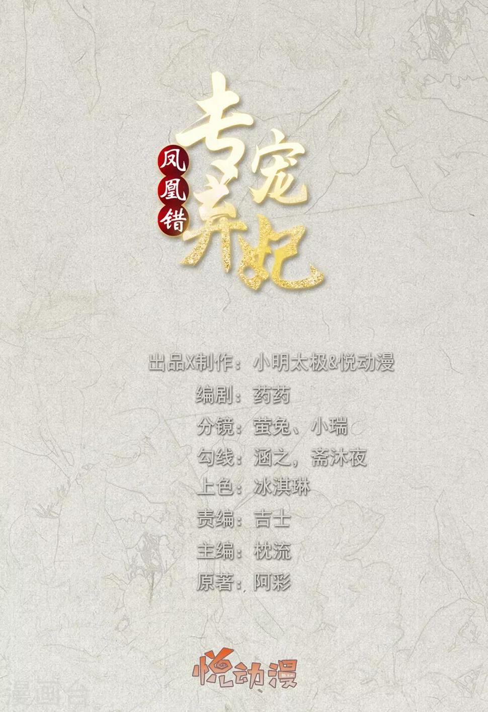 凤凰错:专宠弃妃韩漫全集-第57话 我是你的守护者无删减无遮挡章节图片 