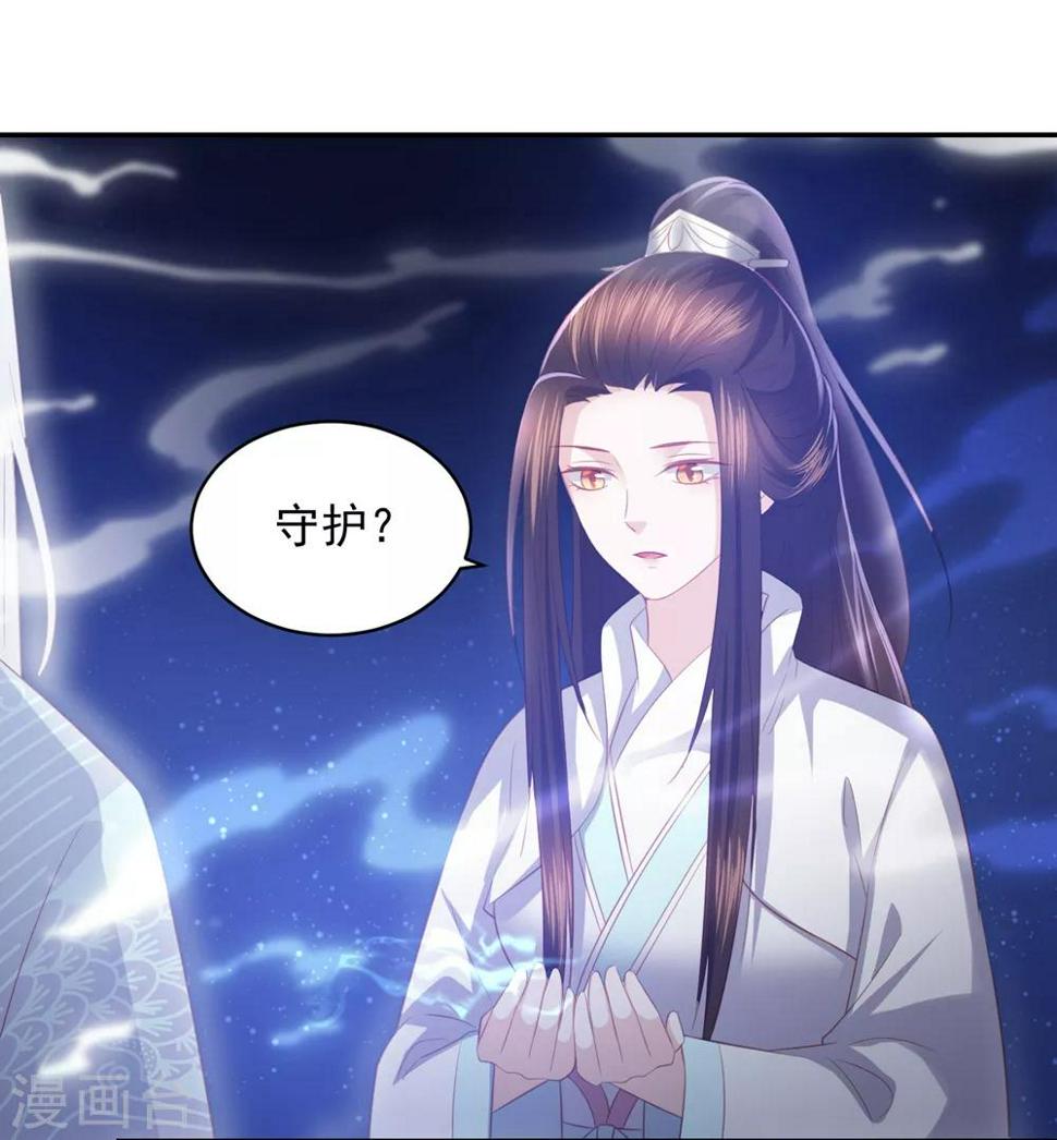 凤凰错:专宠弃妃韩漫全集-第57话 我是你的守护者无删减无遮挡章节图片 