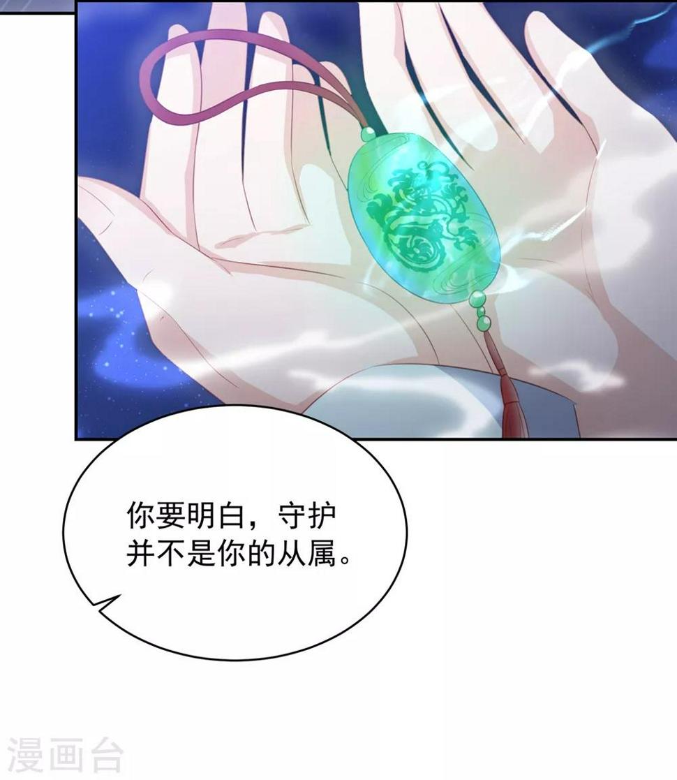 凤凰错:专宠弃妃韩漫全集-第57话 我是你的守护者无删减无遮挡章节图片 