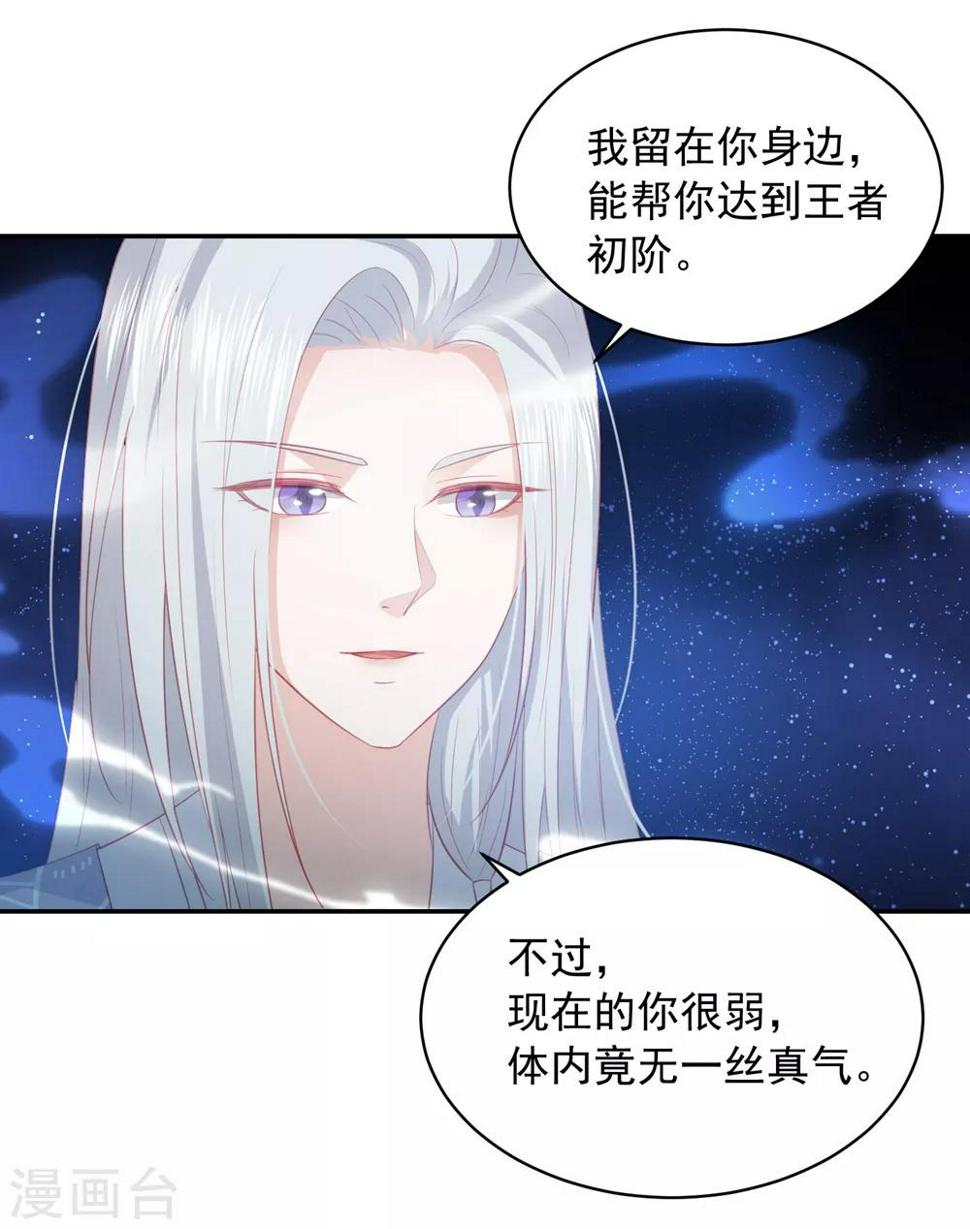 凤凰错:专宠弃妃韩漫全集-第57话 我是你的守护者无删减无遮挡章节图片 