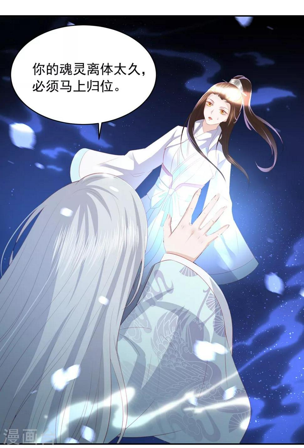 凤凰错:专宠弃妃韩漫全集-第57话 我是你的守护者无删减无遮挡章节图片 