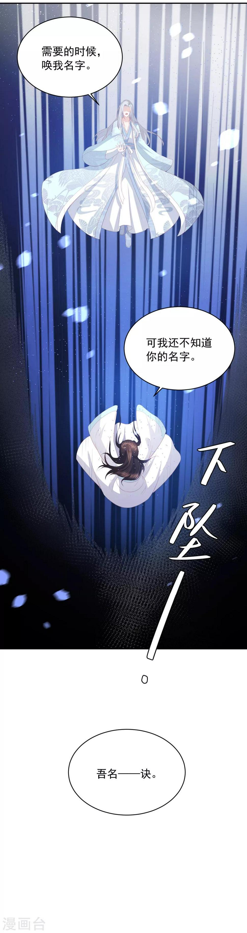 凤凰错:专宠弃妃韩漫全集-第57话 我是你的守护者无删减无遮挡章节图片 