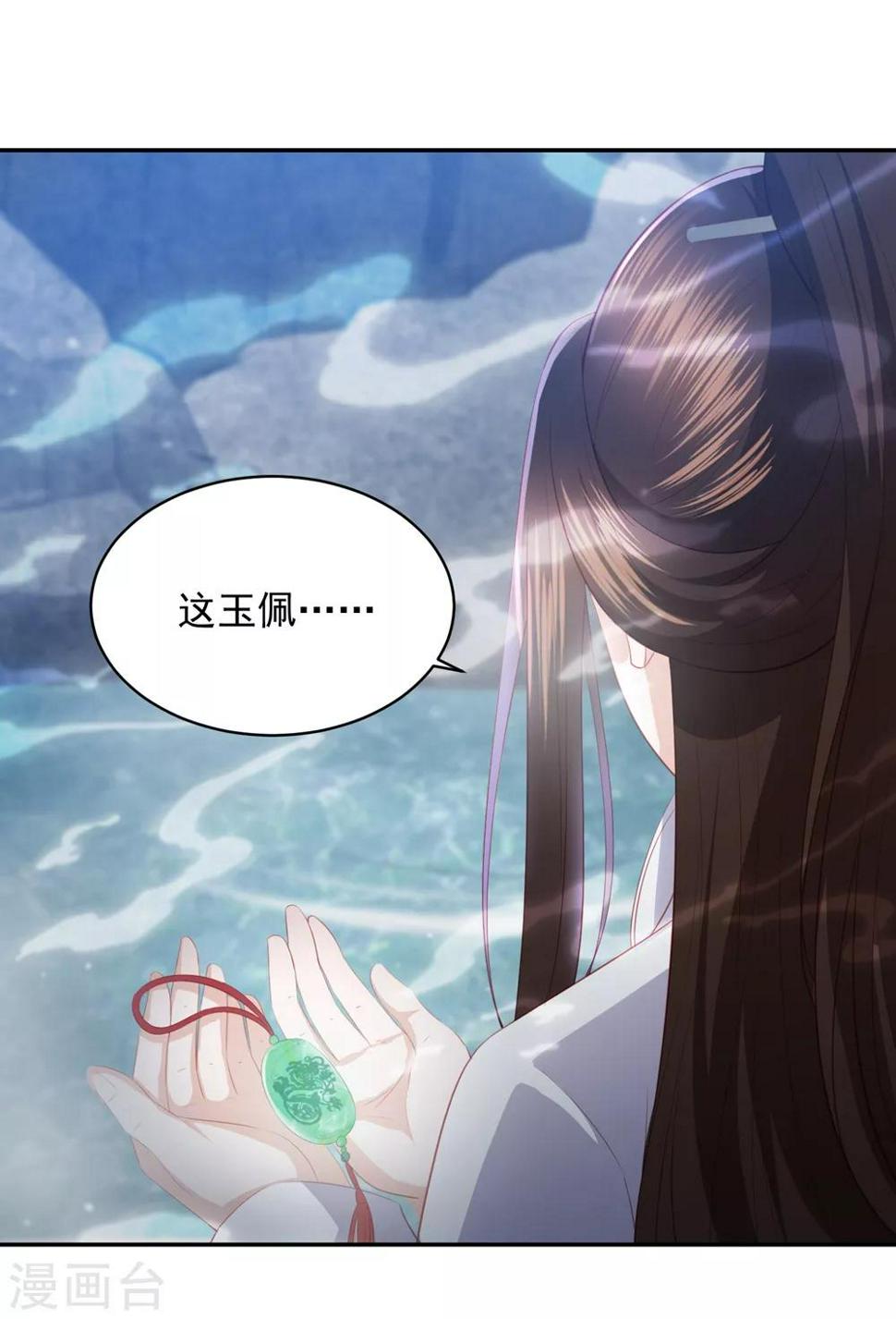 凤凰错:专宠弃妃韩漫全集-第57话 我是你的守护者无删减无遮挡章节图片 