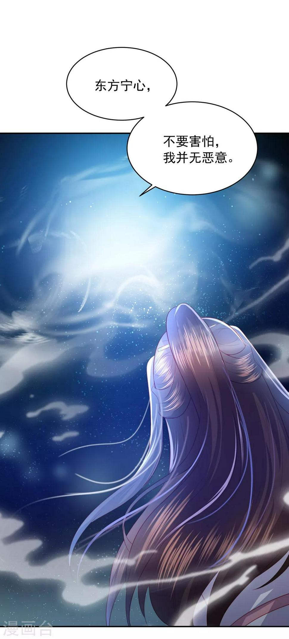 凤凰错:专宠弃妃韩漫全集-第57话 我是你的守护者无删减无遮挡章节图片 