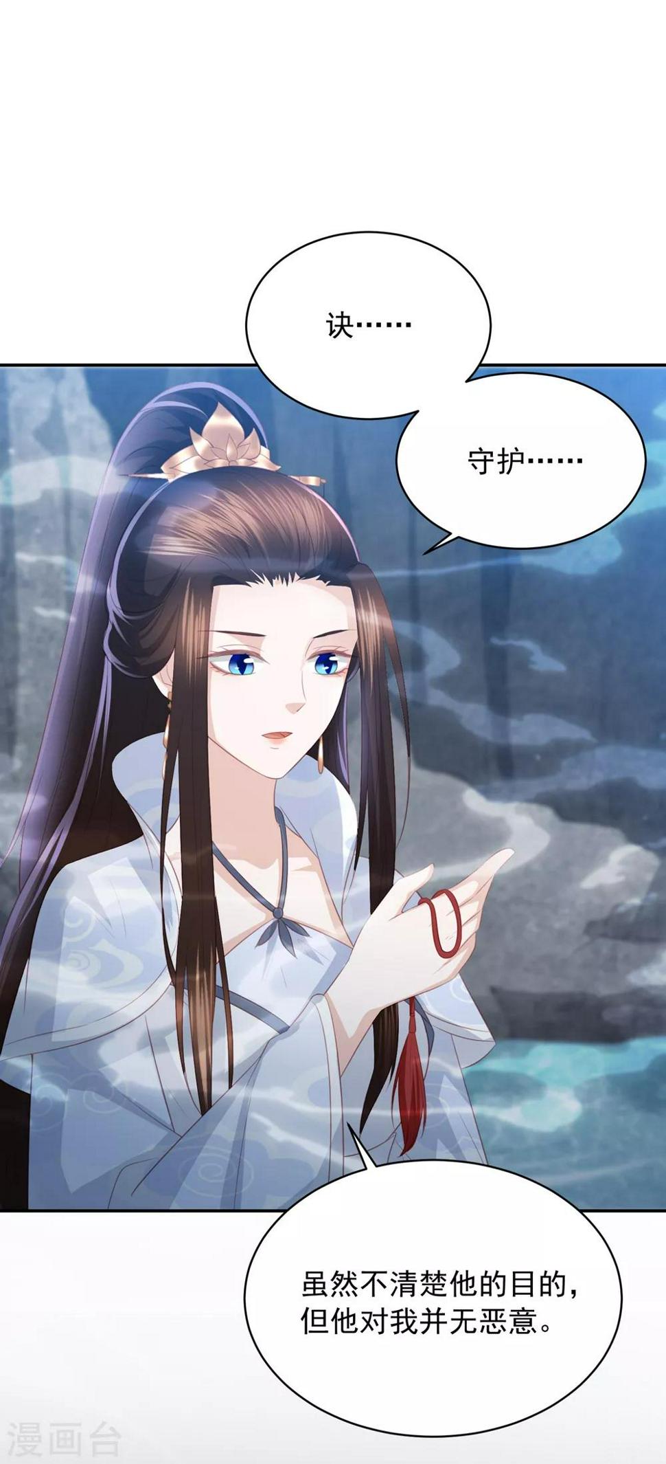 凤凰错:专宠弃妃韩漫全集-第57话 我是你的守护者无删减无遮挡章节图片 