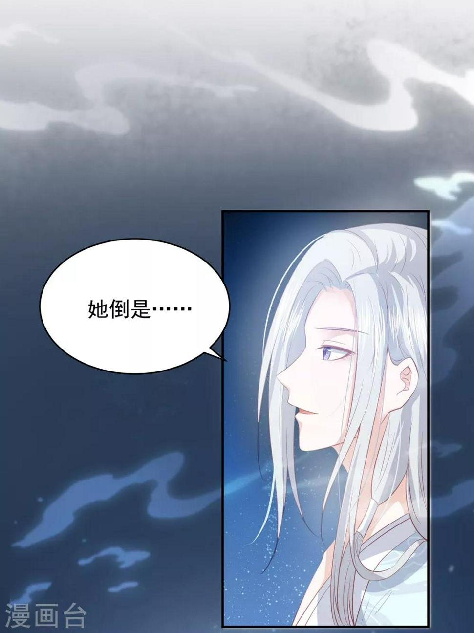 凤凰错:专宠弃妃韩漫全集-第57话 我是你的守护者无删减无遮挡章节图片 