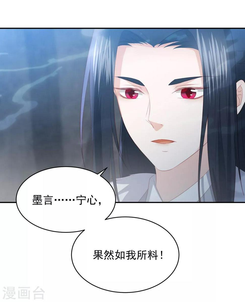 凤凰错:专宠弃妃韩漫全集-第57话 我是你的守护者无删减无遮挡章节图片 