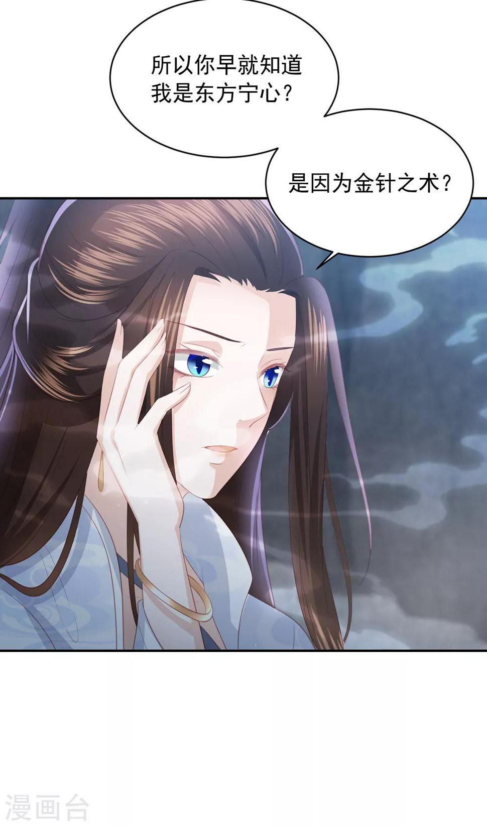 凤凰错:专宠弃妃韩漫全集-第57话 我是你的守护者无删减无遮挡章节图片 