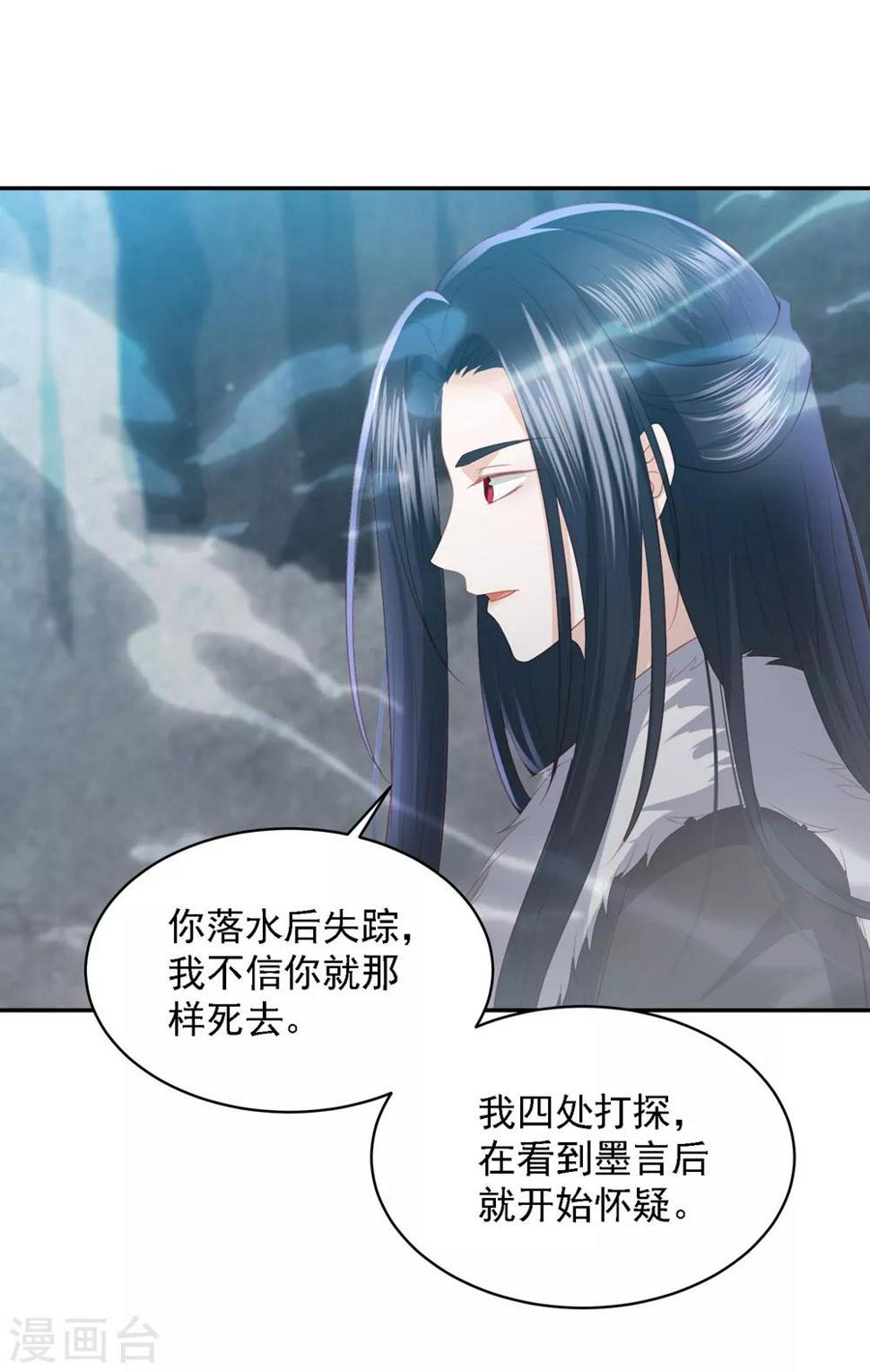 凤凰错:专宠弃妃韩漫全集-第57话 我是你的守护者无删减无遮挡章节图片 