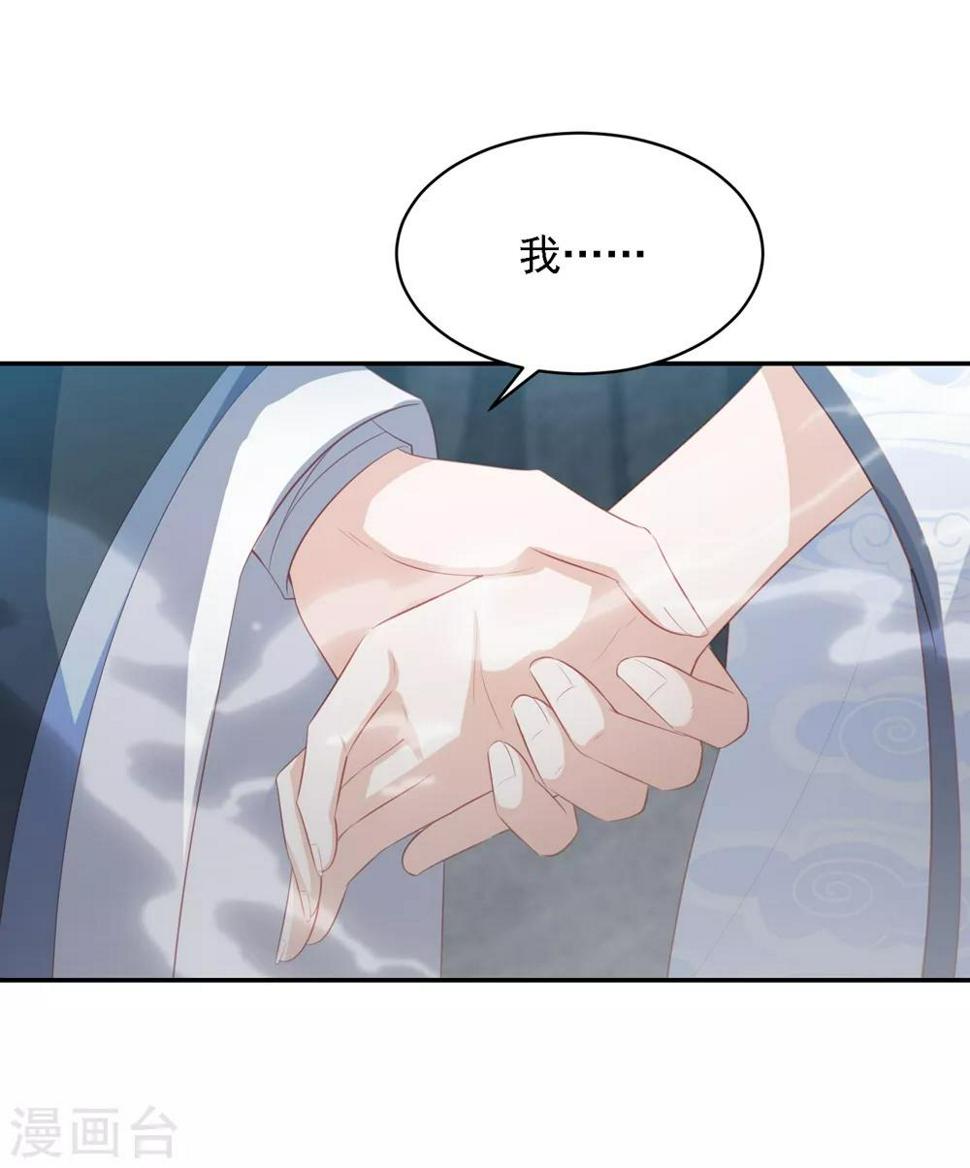 凤凰错:专宠弃妃韩漫全集-第57话 我是你的守护者无删减无遮挡章节图片 